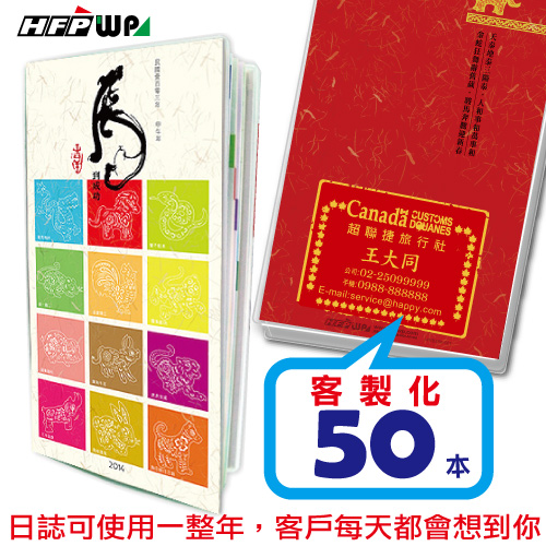 2014年 工商日誌 48K 台灣製 HFPWP