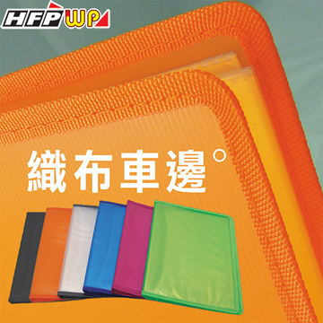 【7折】HFPWP 精緻車邊20頁資料簿外銷歐洲精品 限量 台灣製 2011