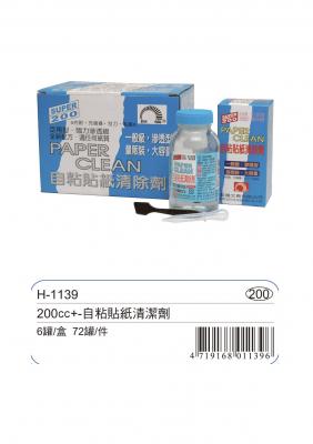 【巨倫量販區】 H-1139-L-6  自黏貼紙清除劑200m (6瓶/盒)