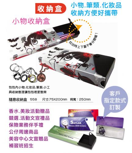 【客製化】超聯捷 收納盒.鉛筆盒 台灣製 PP環保材質 宣導品 禮贈品 558-PR