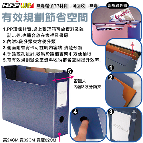 台灣製 68折 HFPWP 雜誌箱 內附3段分類夾外銷限量商品 環保材質 571 HFPWP