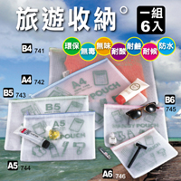 旅行環保拉鍊收納袋 組合系列