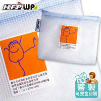 【客製化】HFPWP 環保拉鍊包 收納包口袋彩色印刷 拉鍊袋 台灣製  84-PR-DF