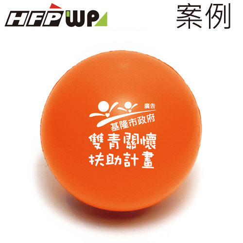 【客製案例】超聯捷 圓形 舒壓球 壓力球 握力球 基隆市政府 宣導品 禮贈品 A90-1130-OR4