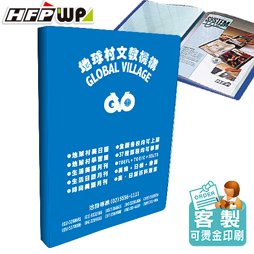 【客製化】HFPWP 資料簿網印 宣導品 禮贈品 台灣製 B20-SC