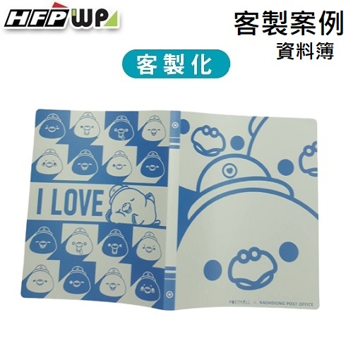 【客製案例】台灣製 彩色印刷 HFPWP 20頁資料簿 郵局 BB20--PROR1