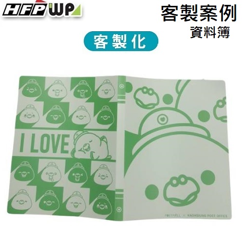 【客製案例】台灣製 彩色印刷 HFPWP 20頁資料簿 郵局 BB20--PROR2