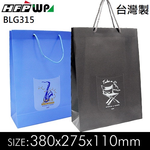 台灣製 HFPWP 禮物袋  防水手提袋 購物袋380*275*110mm BLG315