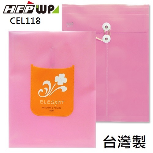 現貨 台灣製 HFPWP 粉紅色PP附繩立體直式A4文件袋公文袋 設計師精品 CEL118-P