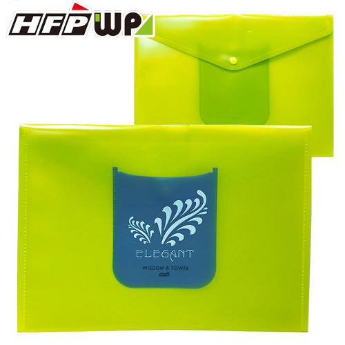 【特價】HFPWP 綠色PP橫式子母釦歐風文件袋 環保材質 板厚0.18mm台灣製 CEL230-Y