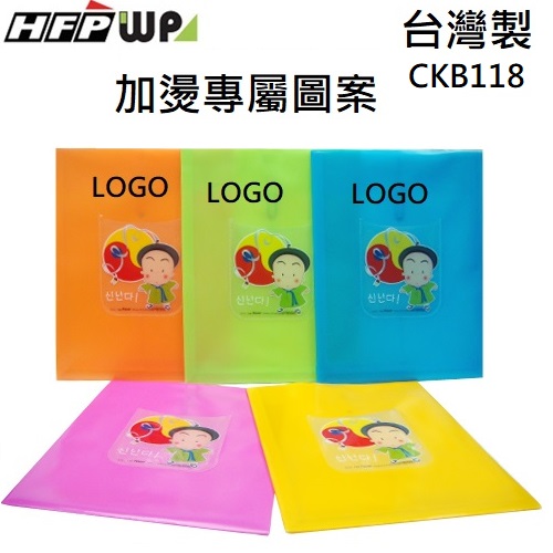 【客製化】100個含燙金 超聯捷 HFPWP 立體直式文件袋 資料袋 台灣製 CKB118-BR100