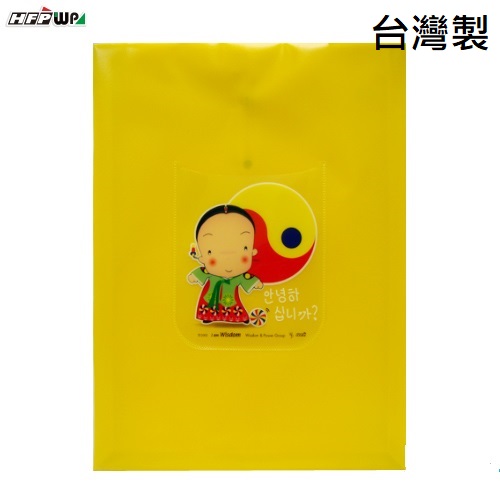 【7折】 HFPWP 黃色立體直式文件袋 資料袋 台灣製  CKG118-3