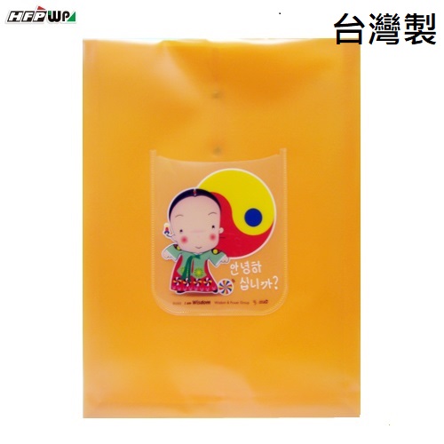 【7折】HFPWP 橘色立體直式文件袋 資料袋 台灣製  CKG118-5