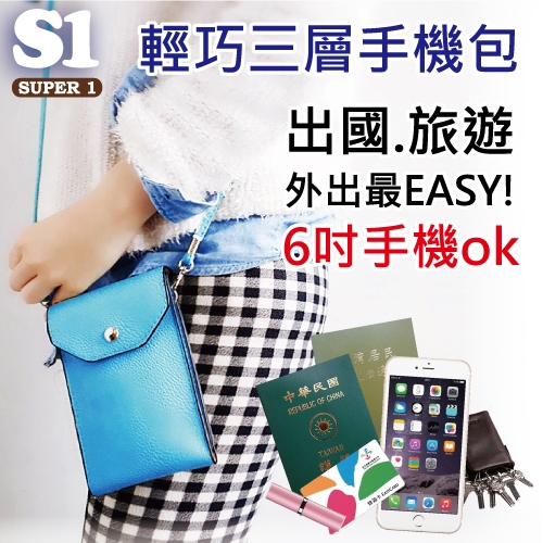 【特惠】超聯捷 寶藍色手機包+護照包 3層斜背包大 外出必備 D812