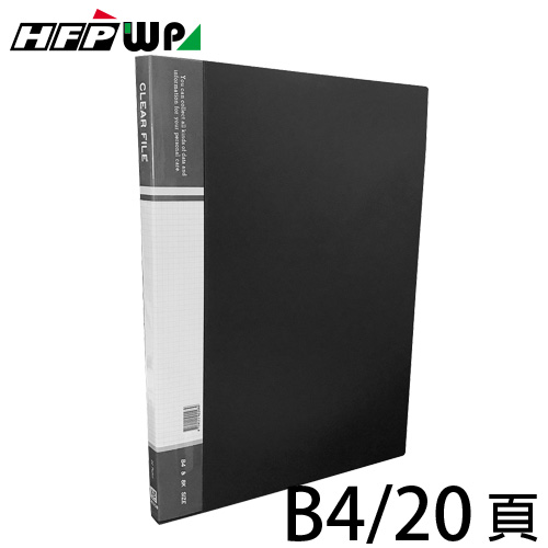 7折 HFPWP  20頁資料簿穿紙 B4  環保材質 台灣製   DB208