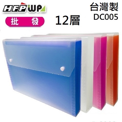 台灣製【68折】10個 HFPWP 12層透明彩邊風琴夾 環保無毒  DC005-10