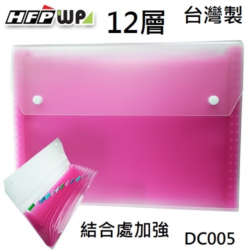 台灣製 HFPWP 紅色12層透明彩邊風琴夾 環保無毒 DC005-RD