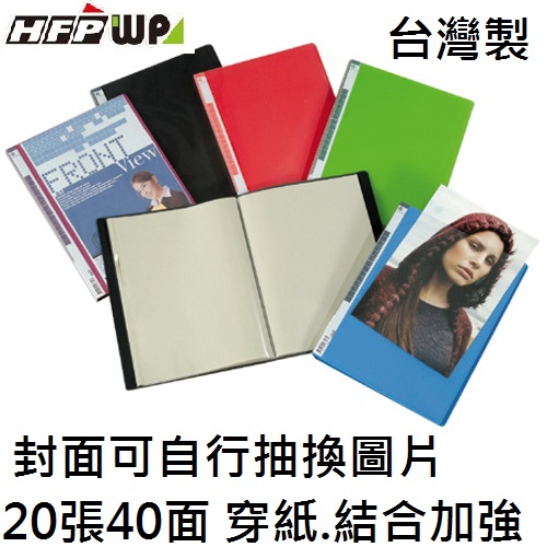 【客製化】超聯捷 HFPWP DIY封面資料簿A4 20張內頁40入穿紙 環保材質 台灣製 DF20A4-PR