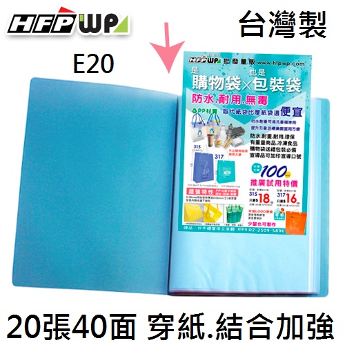 【7折】HFPWP 藍色20張內頁40入資料簿 外版加厚內頁穿紙.圓弧背寬 外銷精品 台灣製 E20-BL