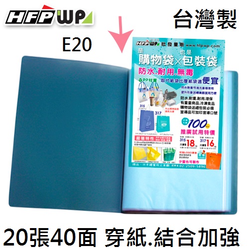 【7折】HFPWP 深藍色20張內頁40入資料簿 外版加厚內頁穿紙.圓弧背寬 外銷精品 台灣製 E20-DBL