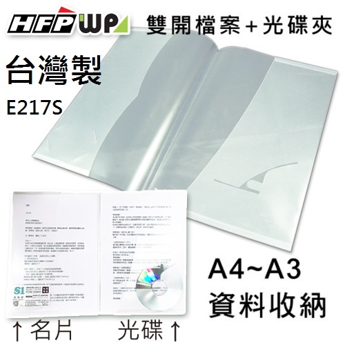 HFPWP A4&A3+光碟+名片多功能文件夾台灣製 E217S