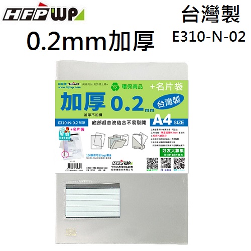 【68折】100個批發 HFPWP 白色 加厚0.2mm L夾文件套+名片袋 E310-N-02-100