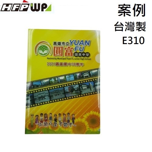 【客製案例】超聯捷 HFPWP L夾文件套彩色印刷 台灣製 高雄市中學 宣導品 禮贈品  E310PR-OR10