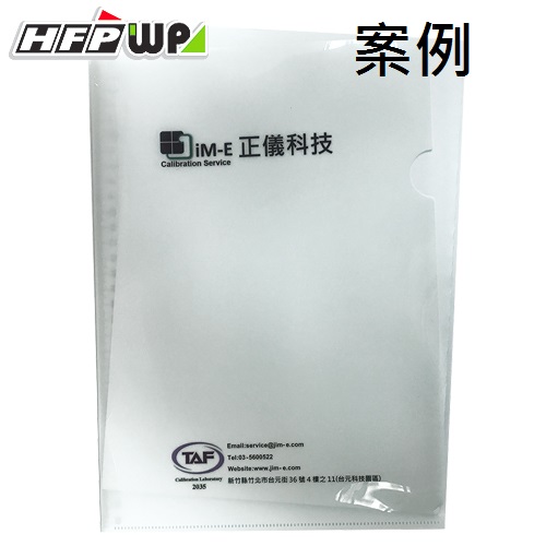 【客製案例】HFPWP L夾文件套彩色印刷 台灣製  宣導品 禮贈品  E310-PR-OR8