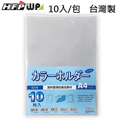 【特價】100個批發 HFPWP 白色加厚L夾文件夾0.17/mm 台灣製 E310-WT-100