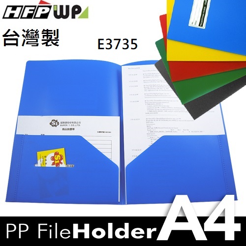 【65折】100個 HFPWP A3&A4卷宗 文件夾 PP材質 台灣製   E3735A-100