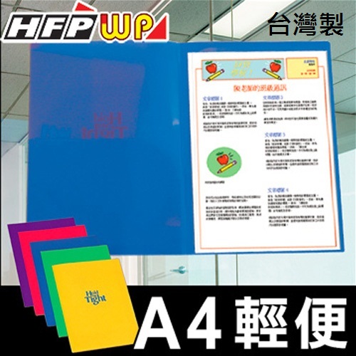 【65折】100個 HFPWP A3&A4卷宗文件夾 PP材質  台灣製 E503-100