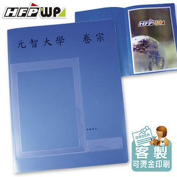 【客製化+印刷+口袋】HFPWP 中式卷宗文件夾  環保材質 台灣製  E735-SC-SP