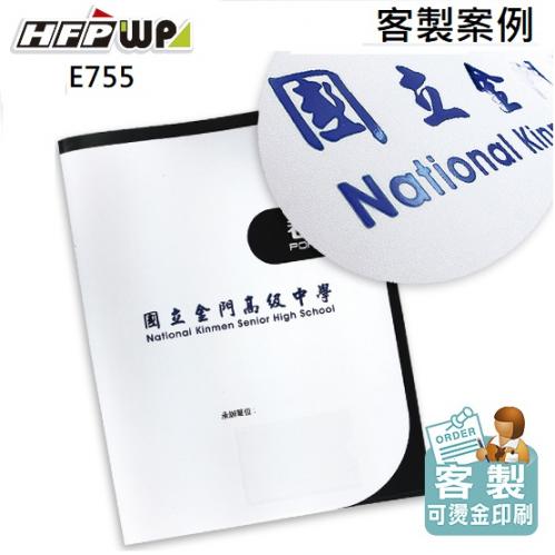 【客製案例】HFPWP 西式卷宗文件夾 燙金+2個四角袋+2個護角台灣製 E755-BR-OR1