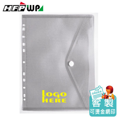 【客製化】超聯捷 HFPWP 11孔橫式黏扣文件袋PP環保材質台灣製 宣導品 禮贈品 EH230-BR