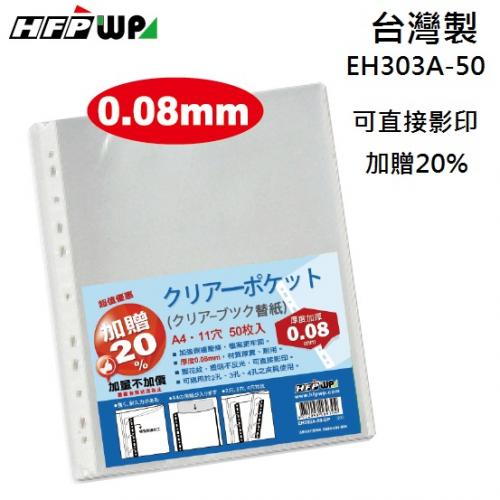 【68折】台灣製 厚0.08mm 600張 HFPWP 11孔內頁袋資料袋壓花可直接影印 台灣製 EH303A-50-SP-10
