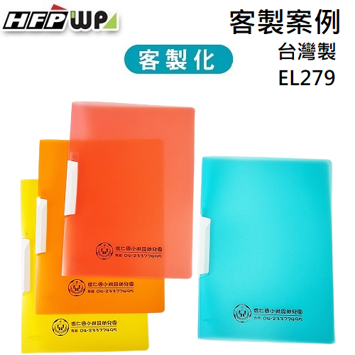 台灣製【客製化】100個含燙金 HFPWP 果凍色卷宗文件夾 EL279-BR100