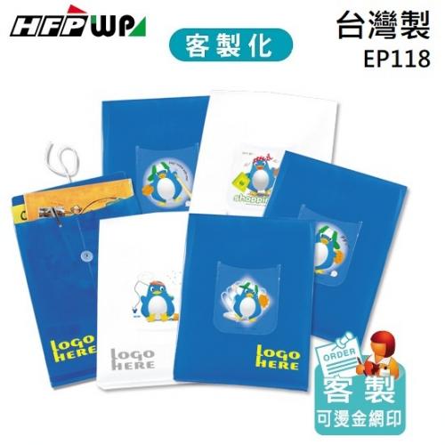【客製化】100個含燙金  HFPWP 立體直式文件袋 設計師精品 台灣製 EP118-BR100