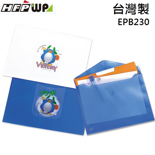 現貨 台灣製 HFPWP 藍色珠光企鵝文件袋 EPB230-2