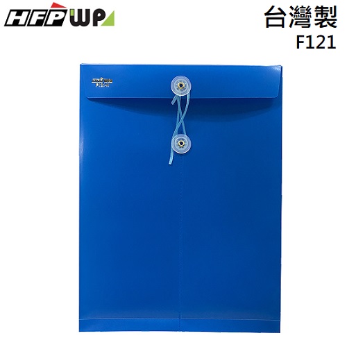 超聯捷 HFPWP 藍色 板厚0.18mm 不透明立體直式文件袋 防水台灣製 F121-BL