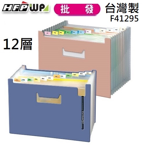 台灣製【68折】10個 HFPWP 12層風琴夾可展開站立 環保無毒 F41295-10