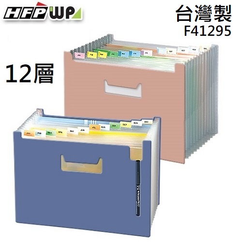 台灣製【7折】HFPWP 藍色12層風琴夾可展開站立 環保無毒  F41295-B