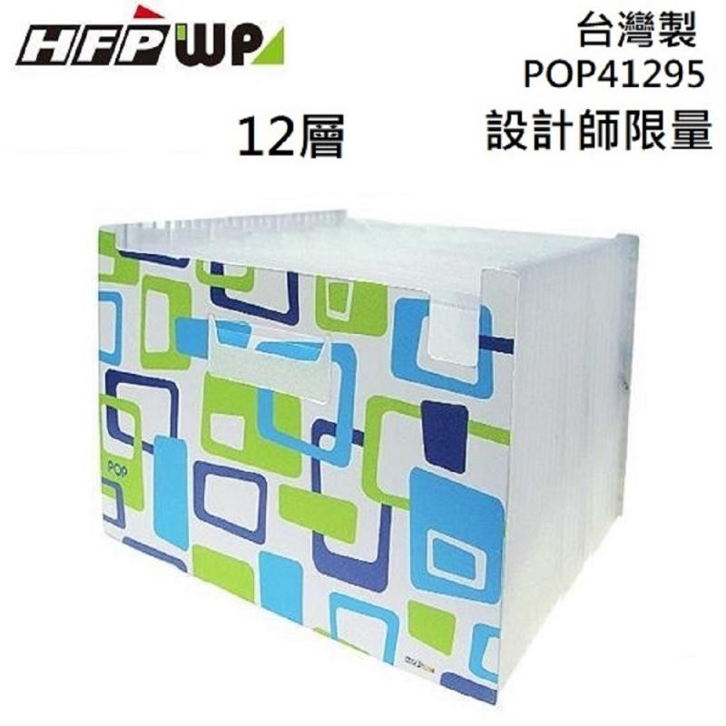 【客製化】超聯捷 HFPWP 12層可展開站立風琴夾網印  環保材質  F41295-SC