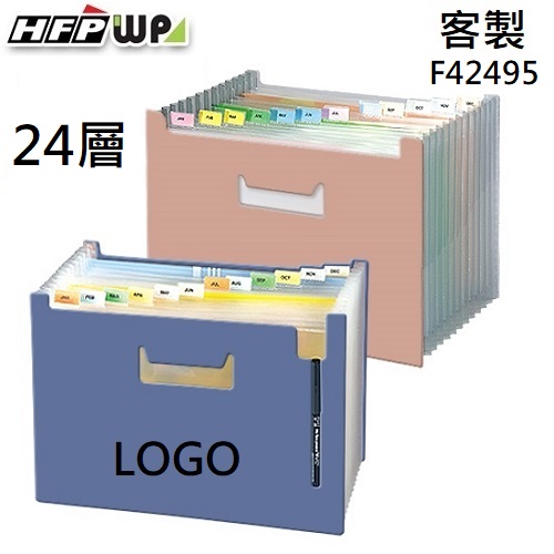 【客製化】HFPWP 燙金24層可展開站立風琴夾 環保無毒 F42495-BR