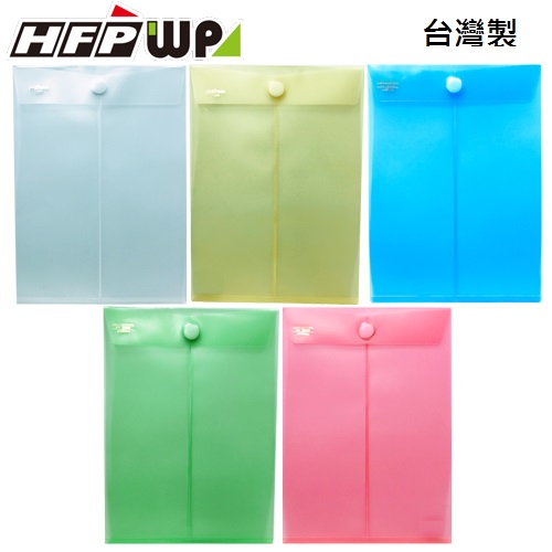 【6折】300個 HFPWP 直式黏扣式文件袋 資料袋  台灣製 G900-300