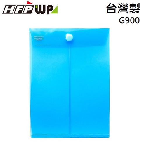 HFPWP 藍色直式黏扣式文件袋 資料袋 防水 板厚0.18mm 台灣製  G900-BL