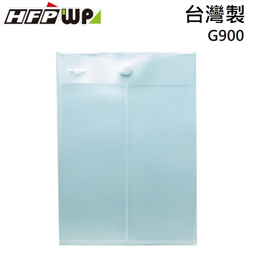 HFPWP 白色直式黏扣式文件袋 資料袋 防水 板厚0.18mm 台灣製 G900-W