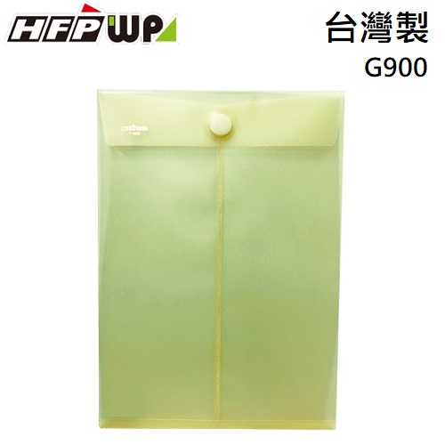HFPWP 黃色直式黏扣式文件袋 資料袋 防水 板厚0.18mm 台灣製  G900-Y
