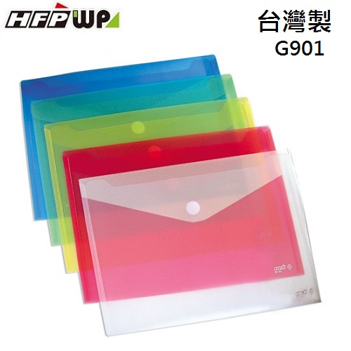 【客製化】300個含燙金 HFPWP 粘扣橫式A4文件袋 資料袋 台灣製 宣導品 禮贈品 G901-BR300