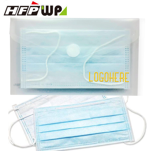【客製化】 HFPWP 單層黏扣口罩收納袋 防水無毒 台灣製 宣導品 禮贈品   G906-BR