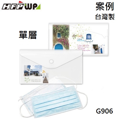 【競選小物】2000個含彩色印刷 HFPWP 單層口罩收納袋 防水無毒 台灣製 宣導品 禮贈品 G906-PR2000